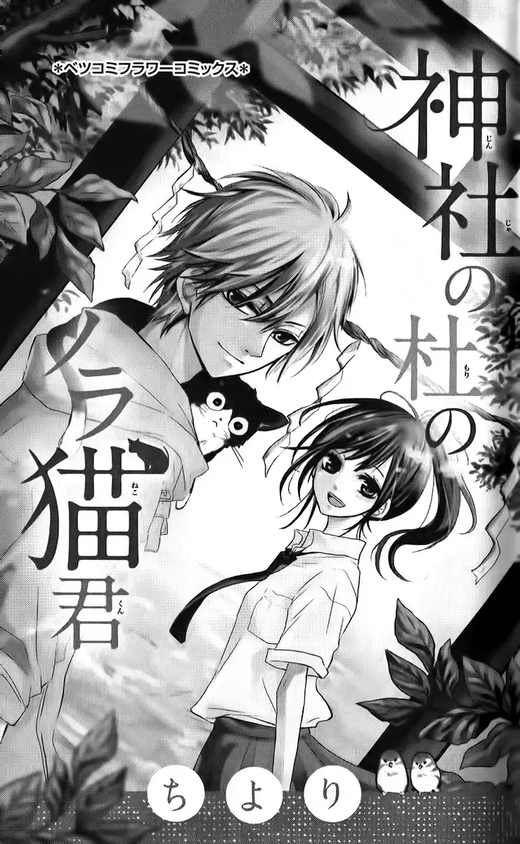 Jinja no Mori no Nora Neko-kun Chapter 1 3